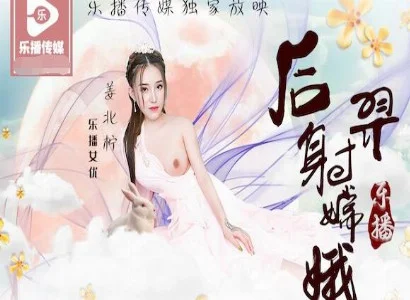 Hậu Nghệ trở về, Hằng Nga chào đón bằng màn ái ân